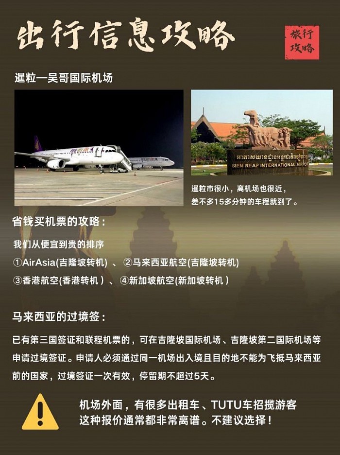 出行攻略