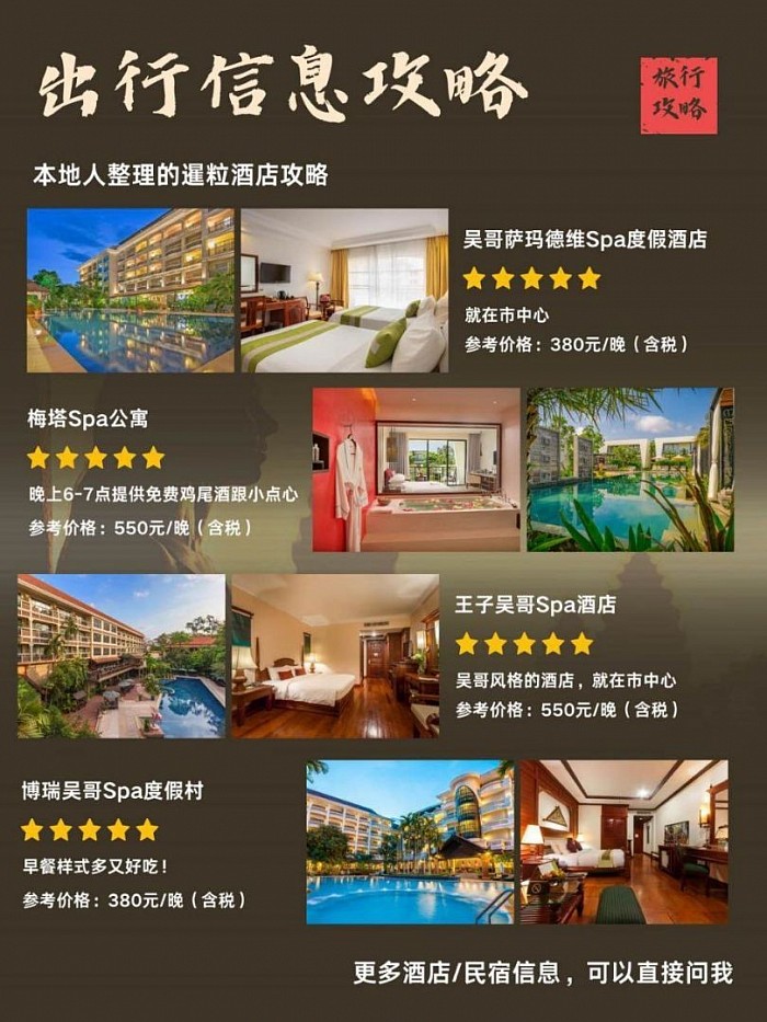 吴哥窟市中心酒店