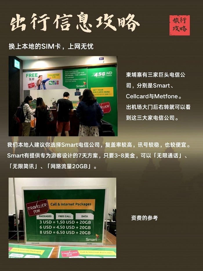 来了吴哥窟必须办好电话卡，因为古迹那边信号不好