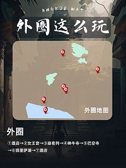 吴哥窟外圈