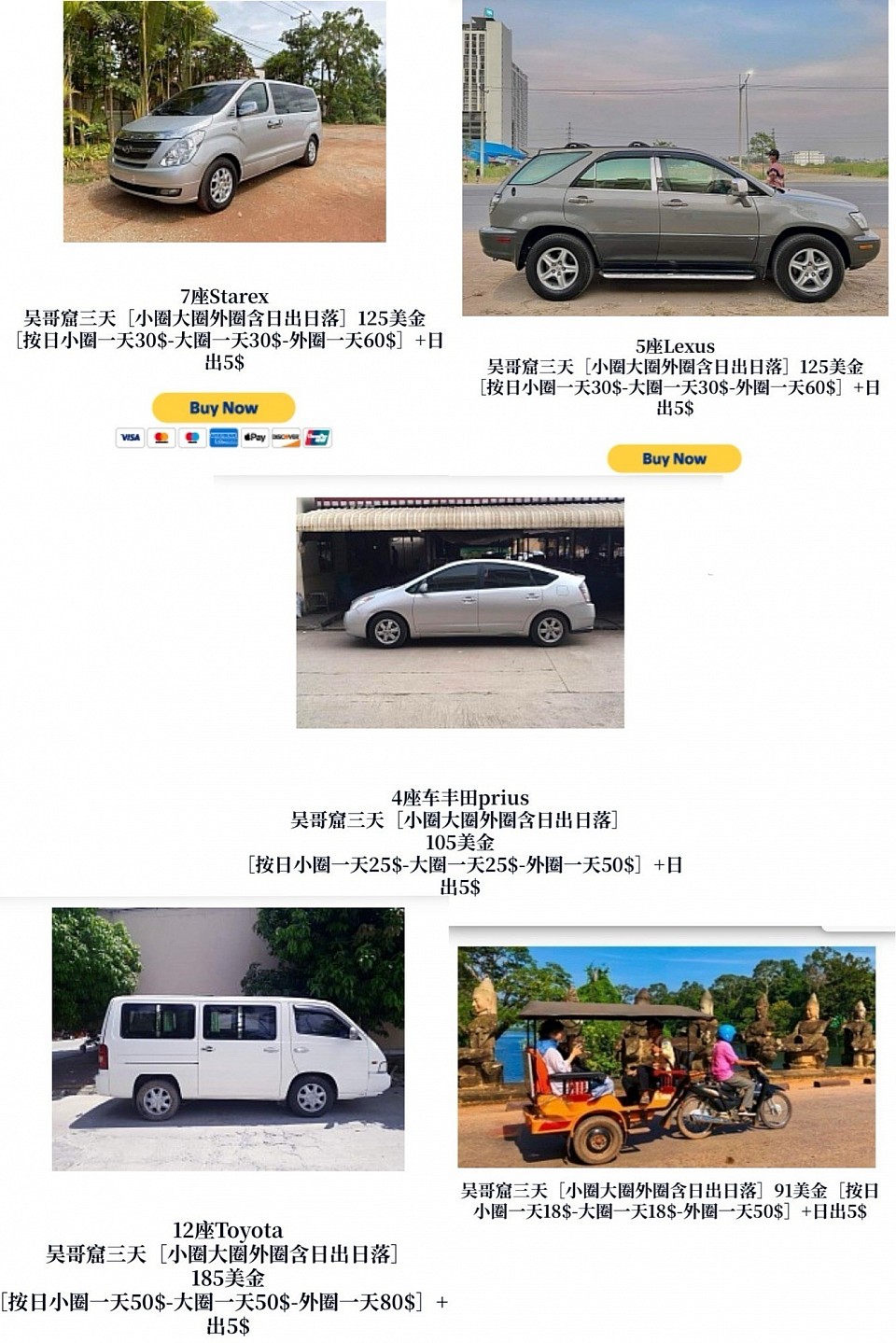 吴哥窟攻略