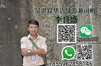 我是李良盛中文导游队长