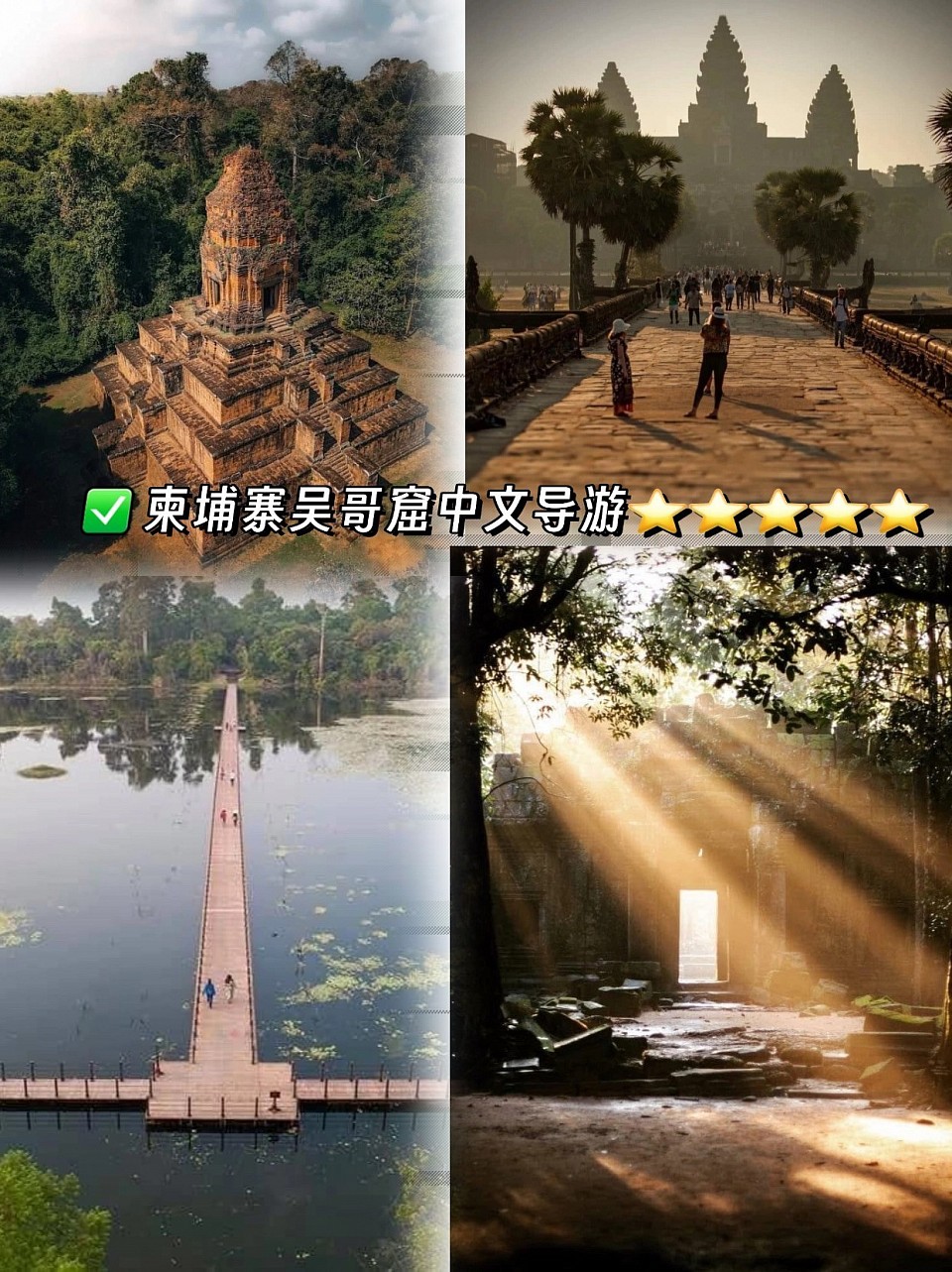 暹粒吴哥窟充满神秘和文化色彩