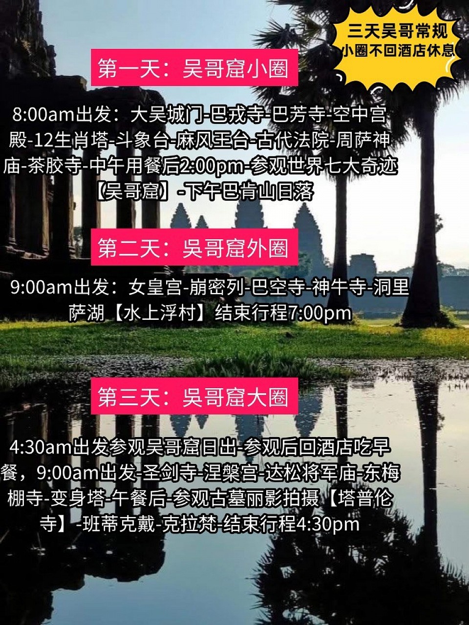吴哥窟三天行程适合深度游吴哥窟