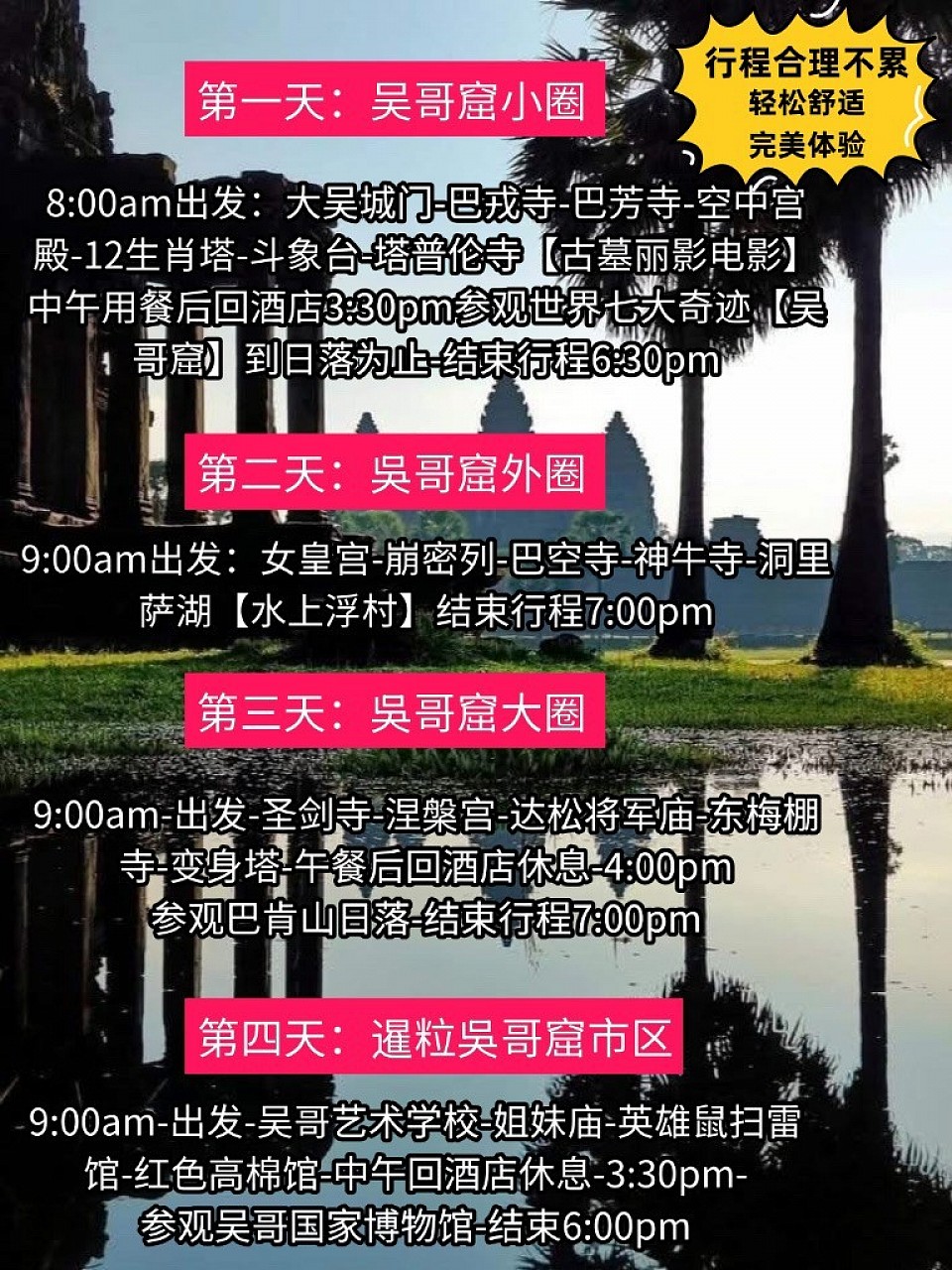 吴哥窟四天行程=适合中老年和青少带小孩的行程规划
