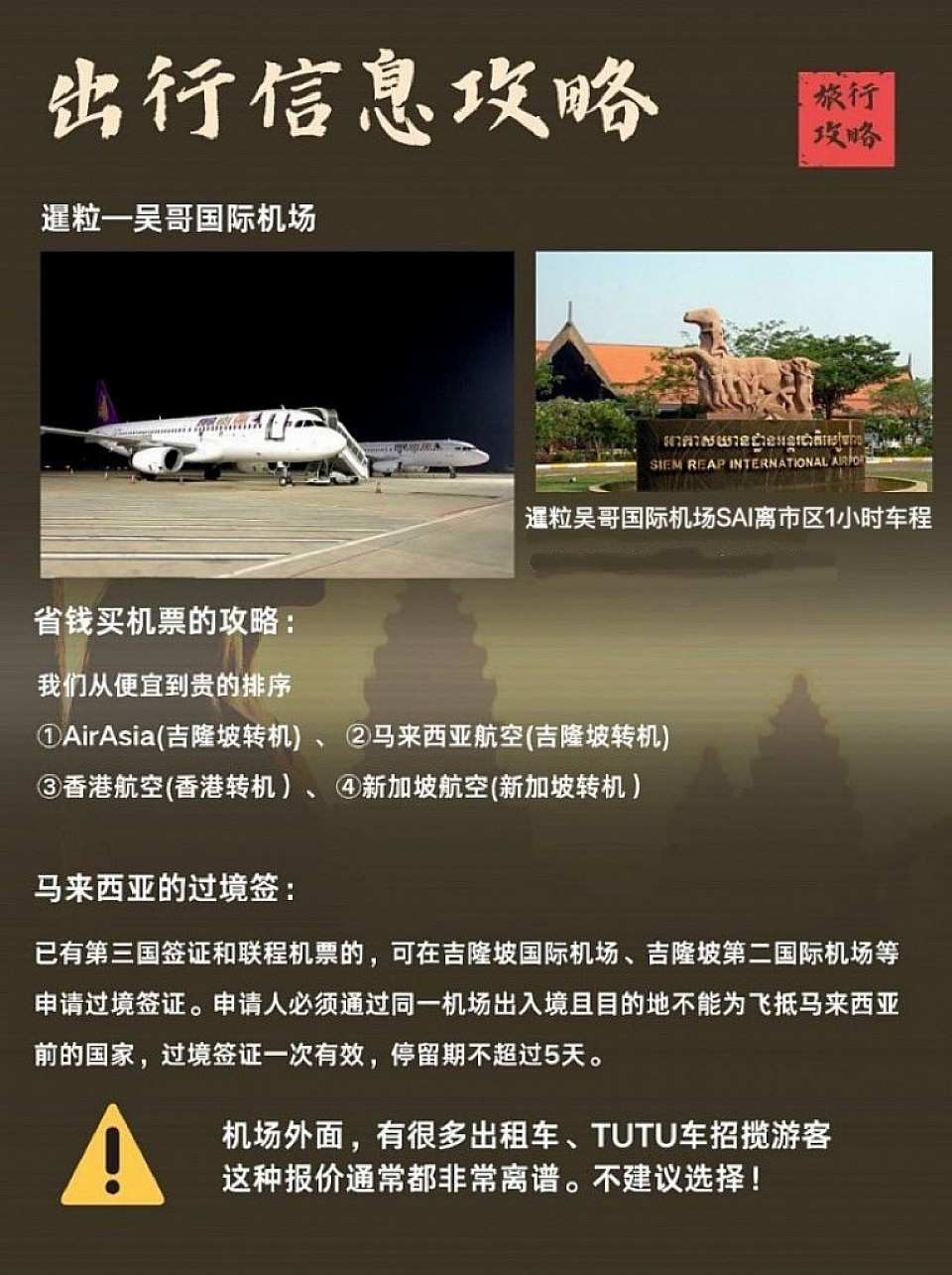 出行攻略